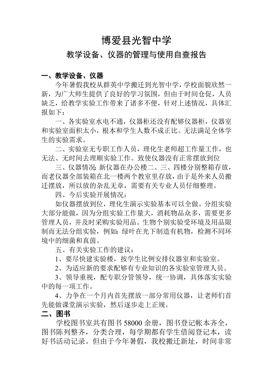 图书管理工作自查报告_第1页