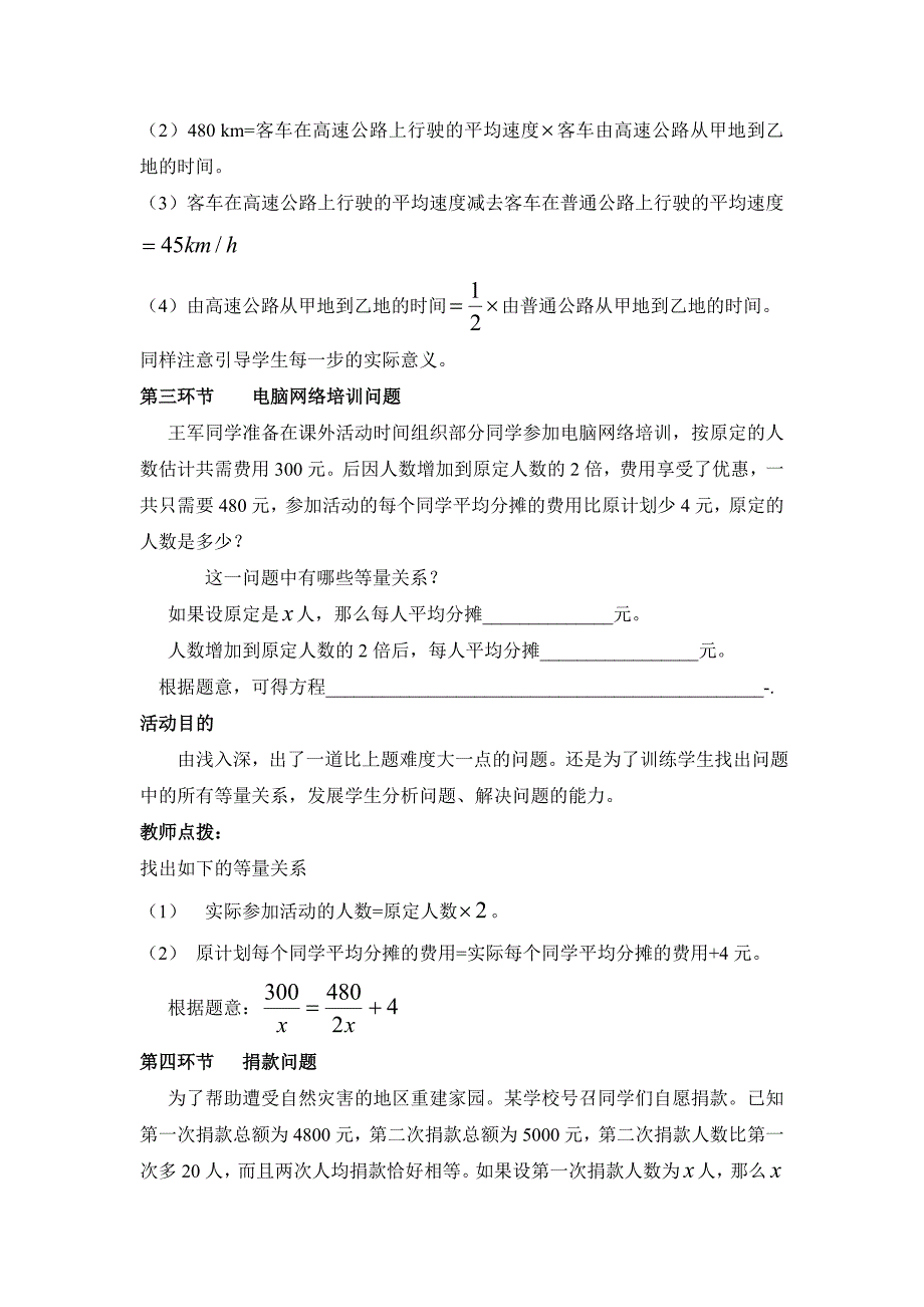 最新北师大版八年级下册数学第五章 分式与分式方程第4节分式方程1教学设计_第3页