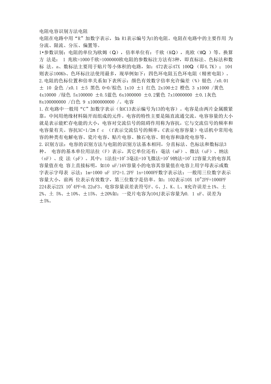 电阻电容识别方法_第1页