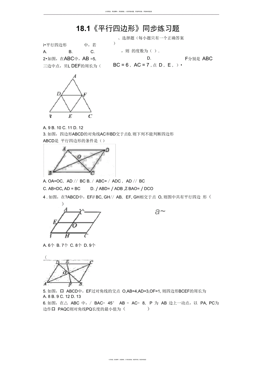 人教版初中数学八年级下册第十八章平行四边形18.1平行四边形同步练习题含答案2_第1页