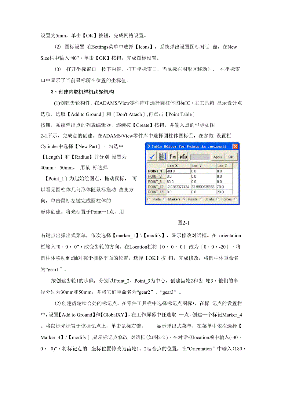 内燃机样机的ADAMS仿真设计_第2页