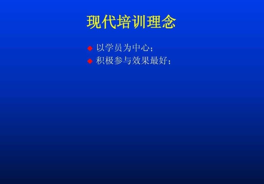 中层经理执行力提升训练_第2页