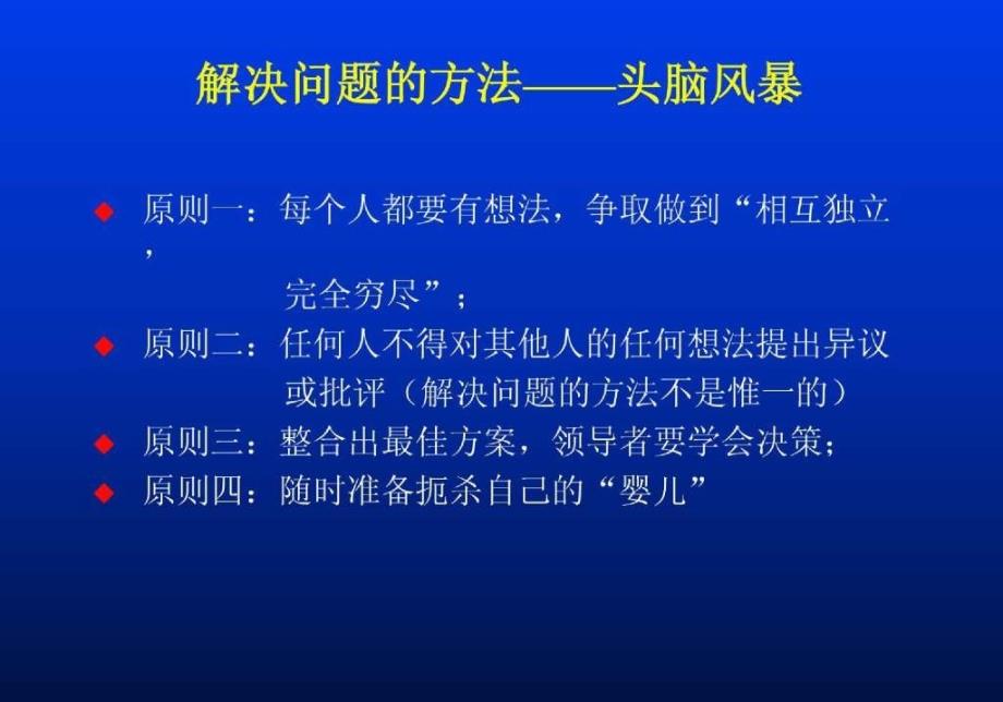 中层经理执行力提升训练_第4页