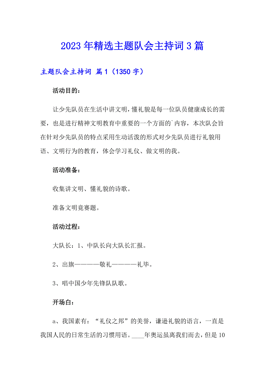 2023年精选主题队会主持词3篇_第1页