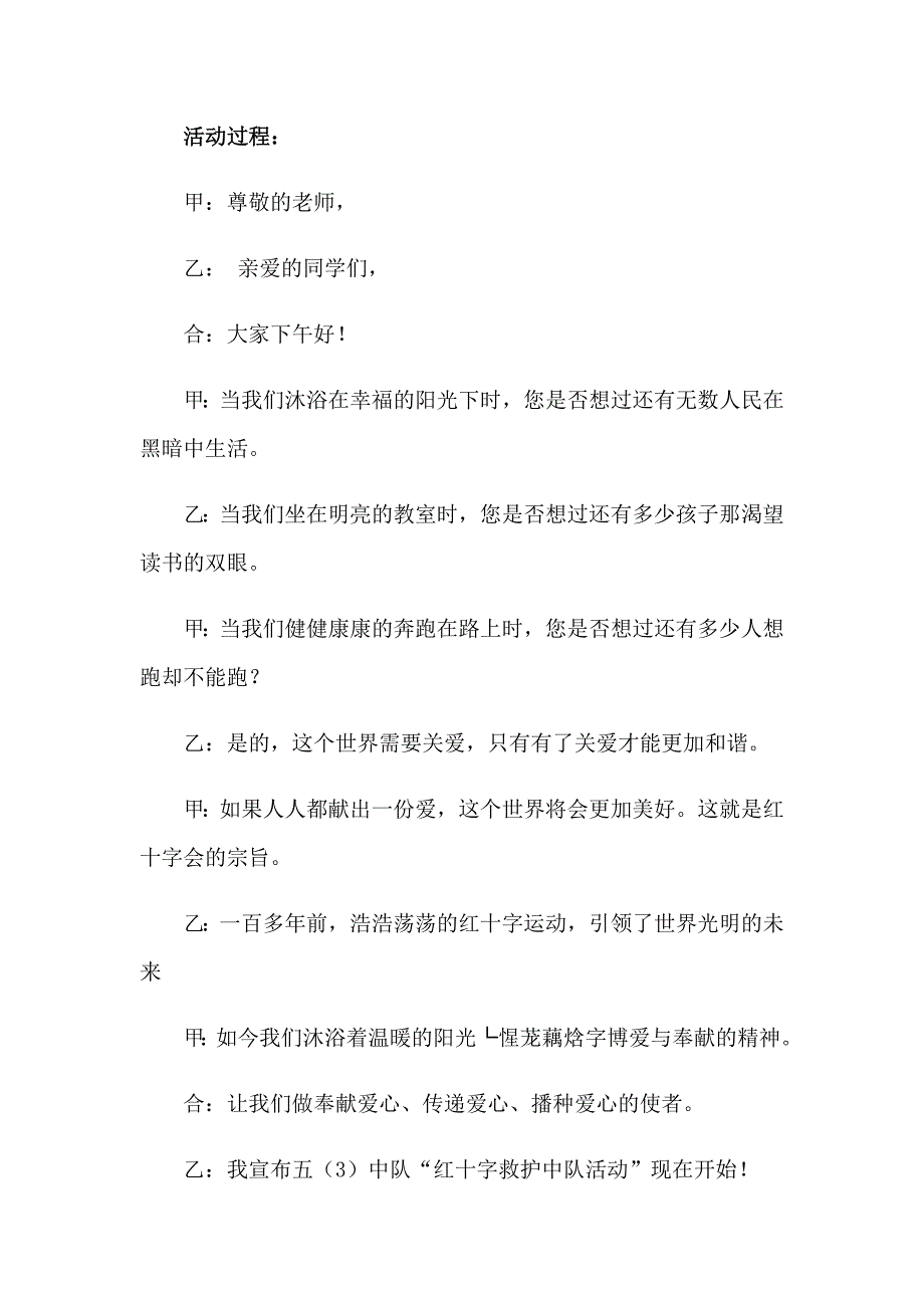 2023年精选主题队会主持词3篇_第4页