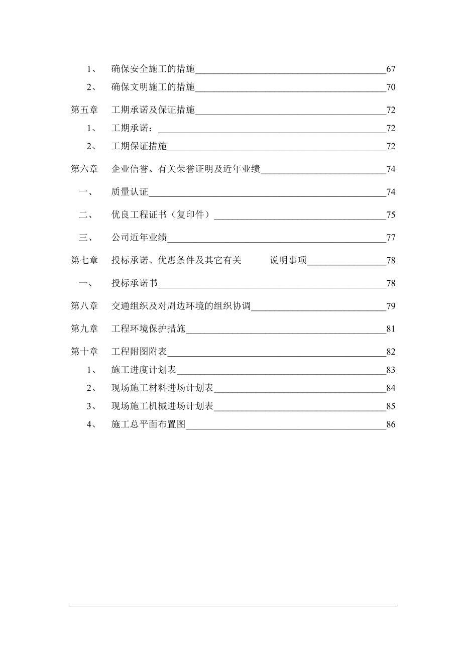 蚌埠市华丽街道路工程施工组织设计技术标.docx_第3页