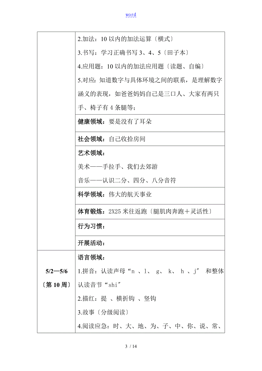 幼小衔接教学计划清单_第3页