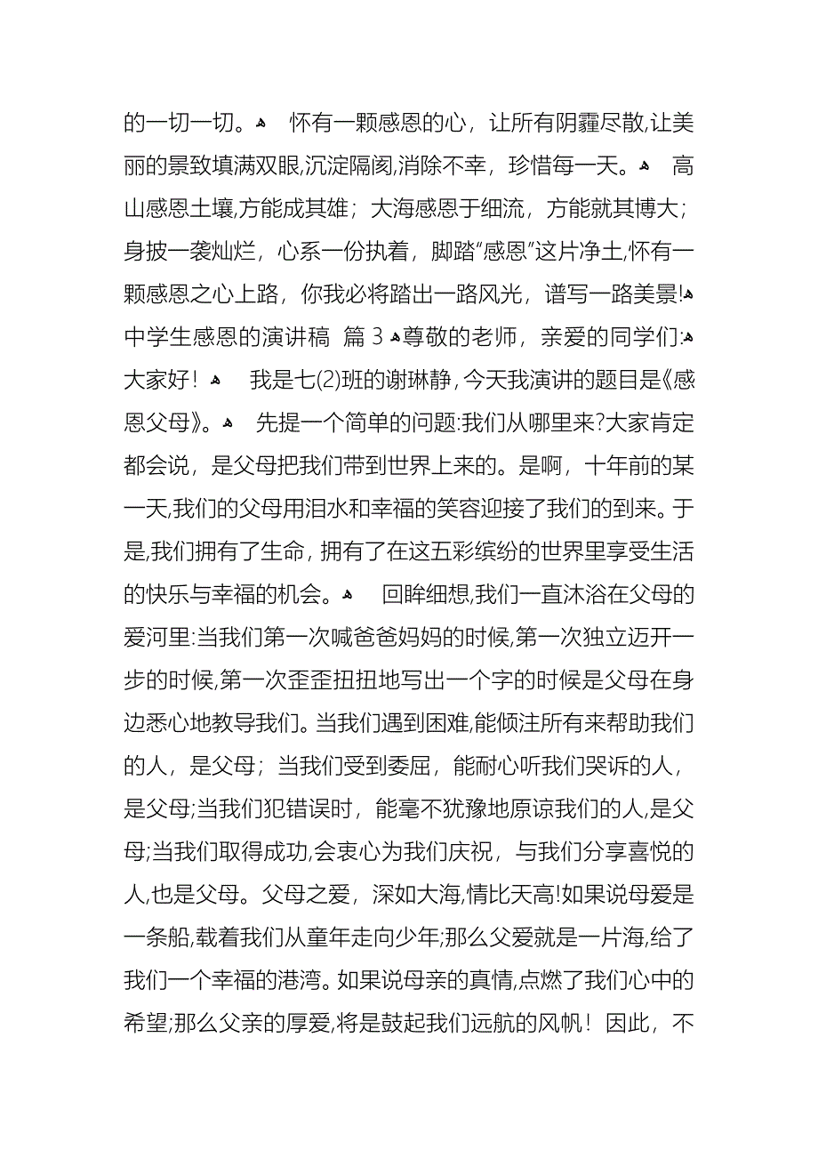 中学生感恩的演讲稿集合8篇_第4页