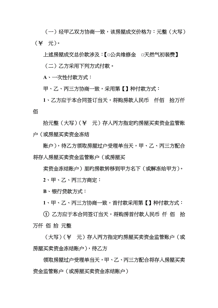 二手房买卖三方协议_第3页