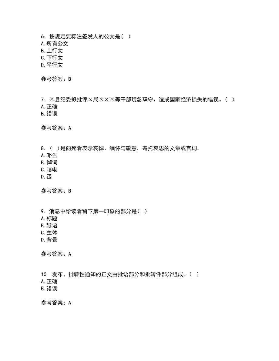 大连理工大学21春《应用写作》离线作业1辅导答案65_第2页