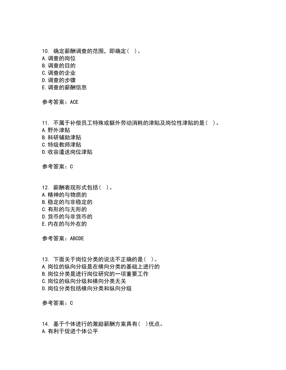 东北财经大学22春《薪酬管理》综合作业二答案参考96_第3页