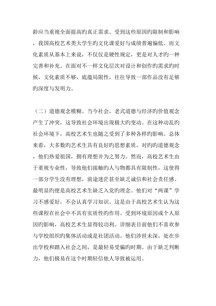 人文素质教育在高校艺术生培养过程中的重要性_第2页