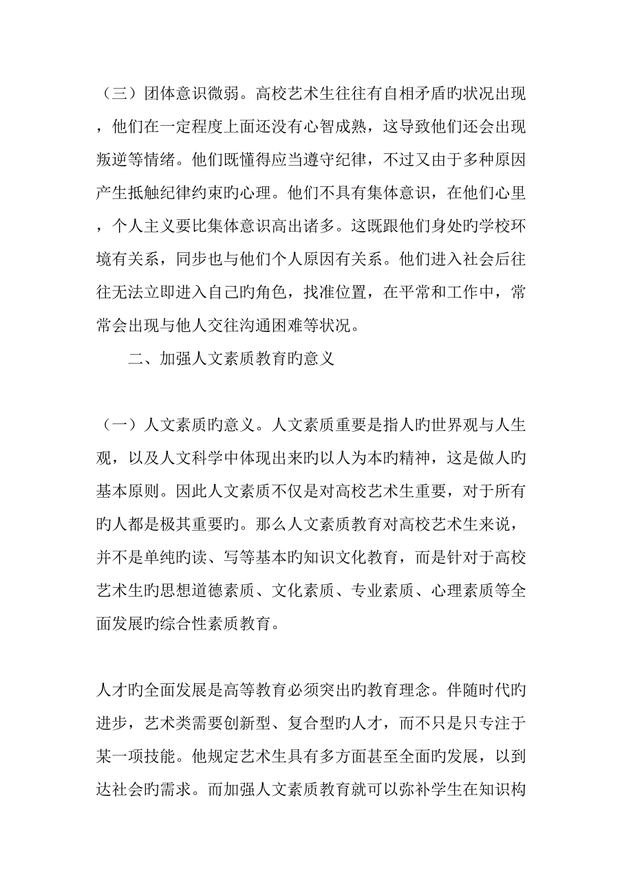 人文素质教育在高校艺术生培养过程中的重要性_第3页