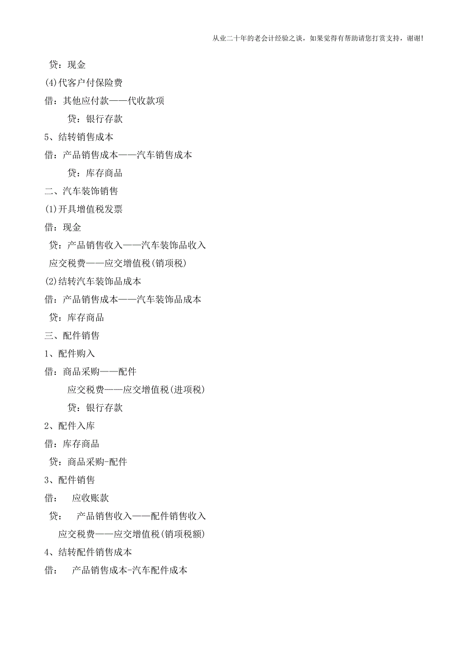 汽车4S店常见会计处理【会计实务经验之谈】.doc_第2页
