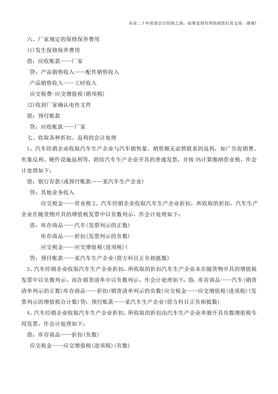 汽车4S店常见会计处理【会计实务经验之谈】.doc_第4页