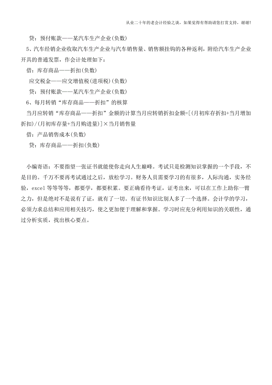 汽车4S店常见会计处理【会计实务经验之谈】.doc_第5页