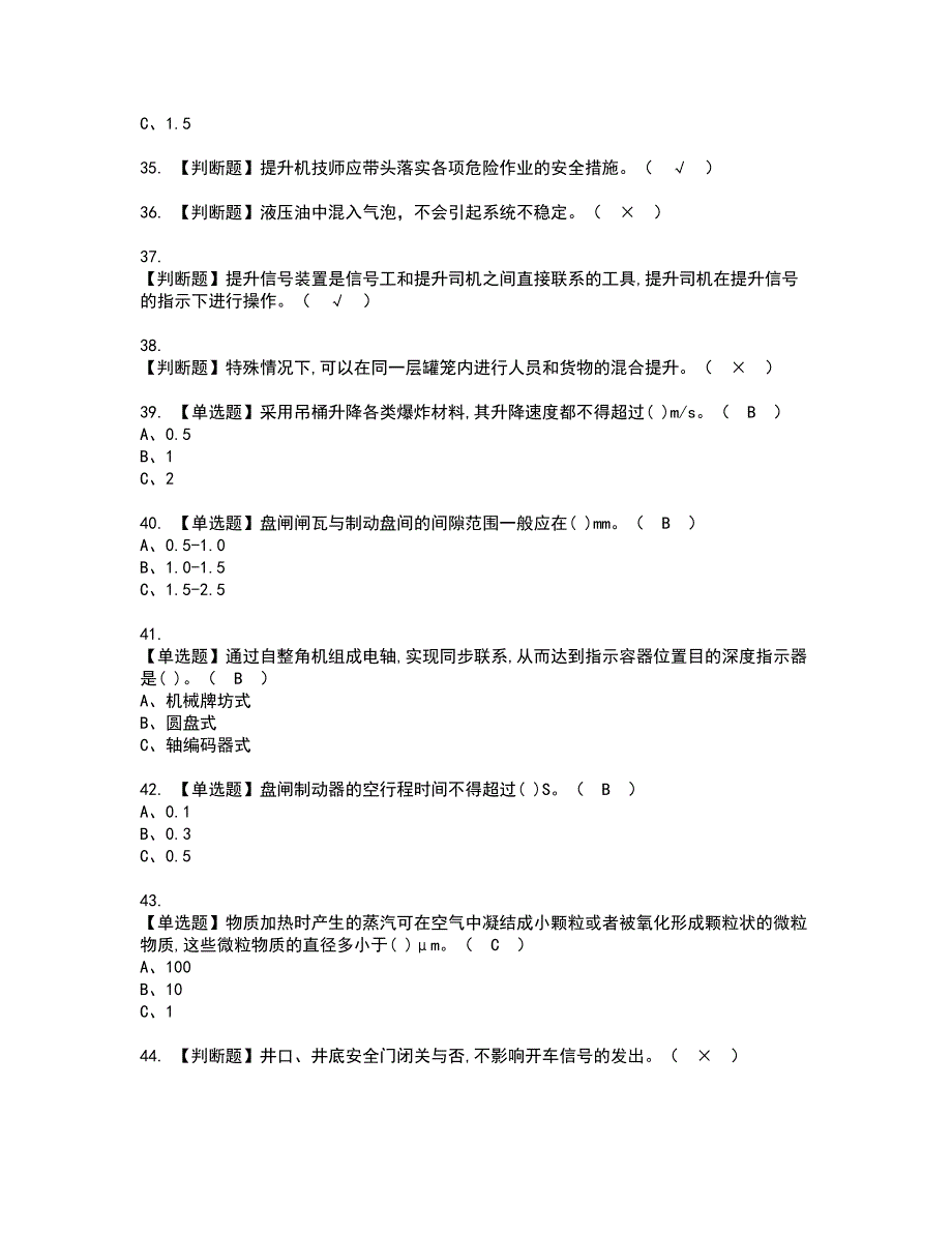 2022年金属非金属矿山提升机资格证书考试内容及考试题库含答案套卷系列83_第4页