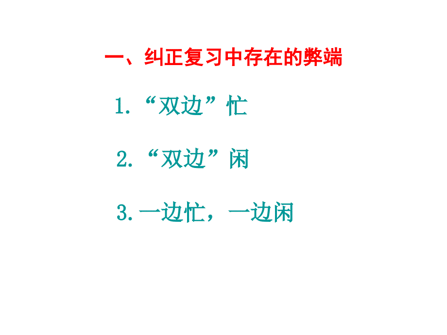 小学语文毕业总复习指要_第3页