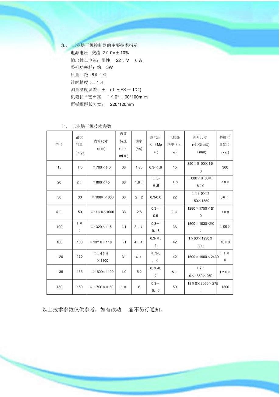 工业烘干机使用说明书_第5页