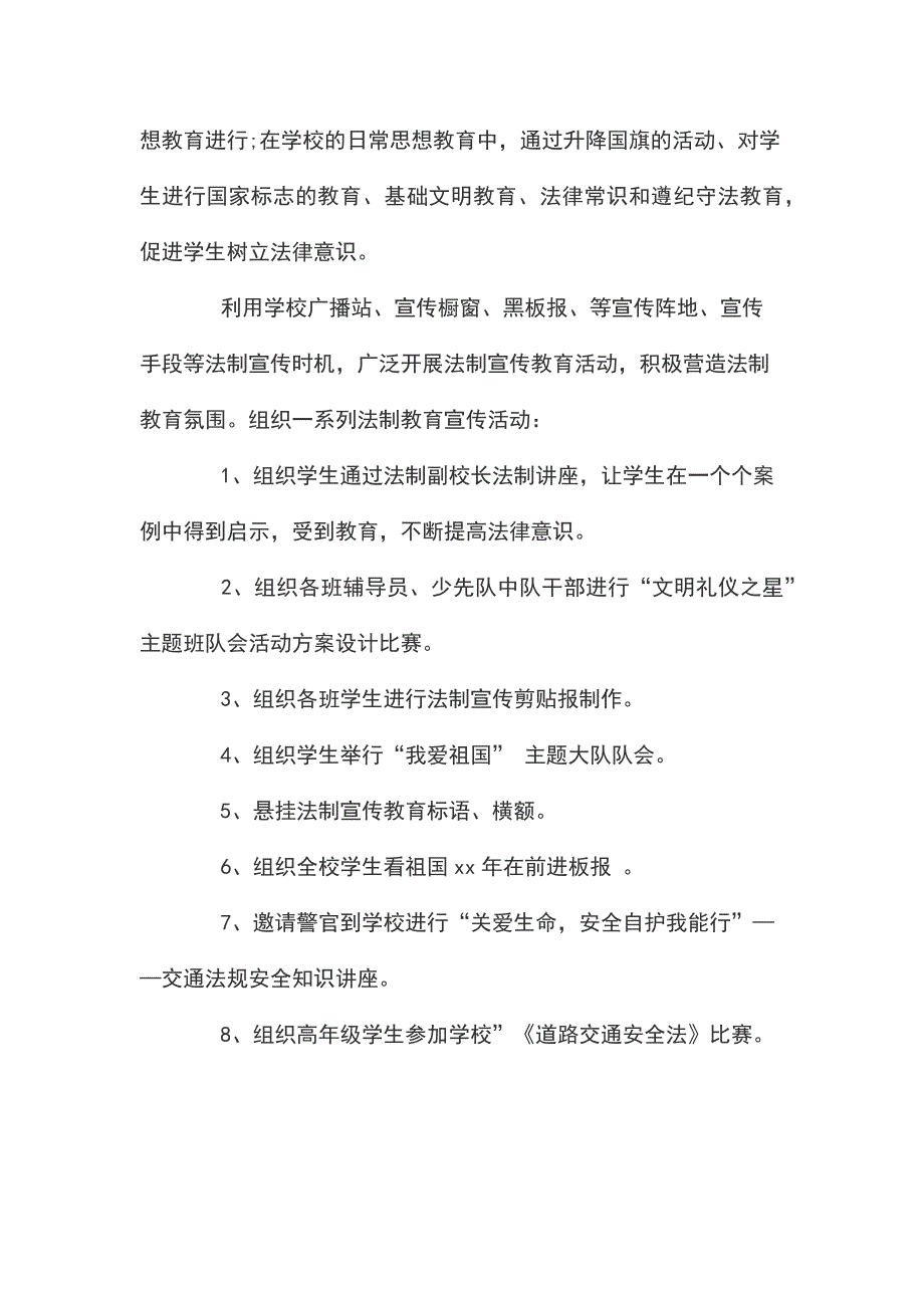 2019年企业法治工作总结企业法治工作总结报告_第3页