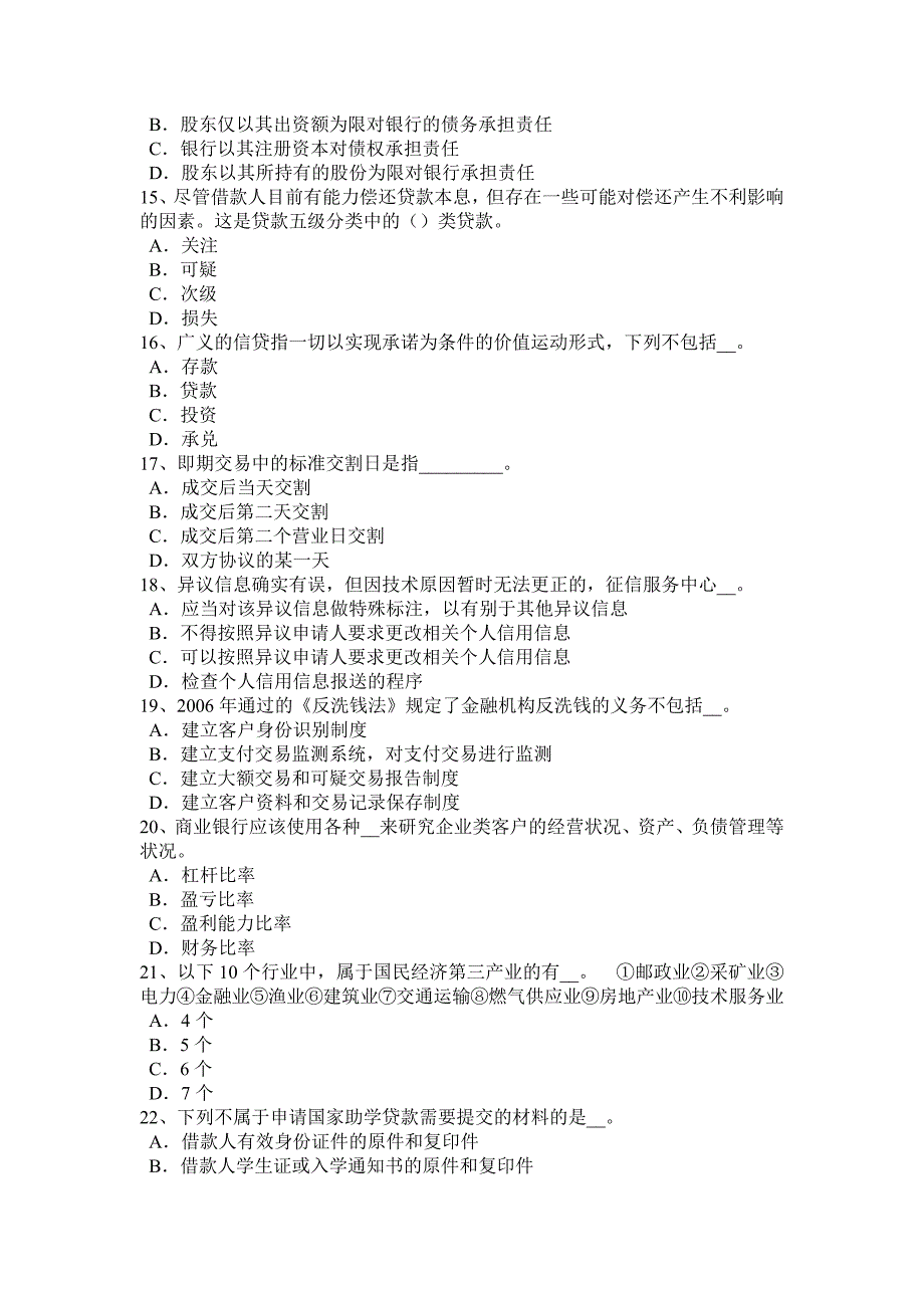 2023年广东省银行职业资格法律法规货币政策考试试题_第3页