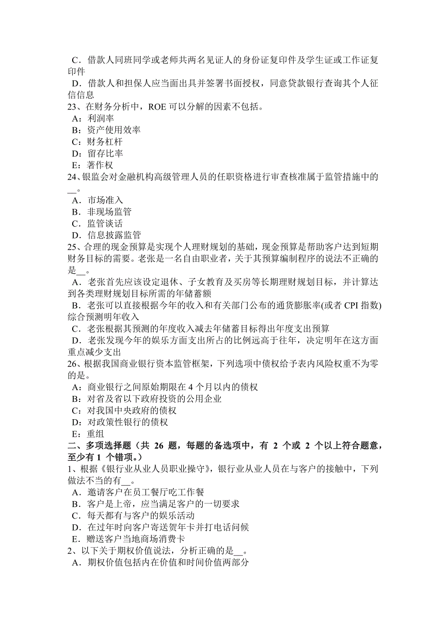 2023年广东省银行职业资格法律法规货币政策考试试题_第4页