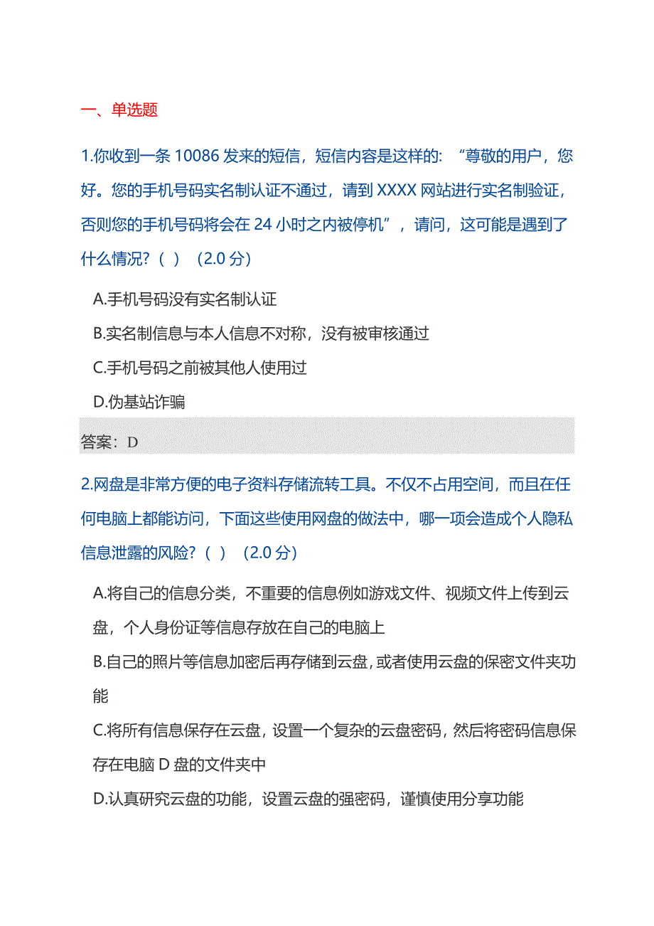 2018年度大数据时代的互联网信息安全考试题及答案.doc_第1页