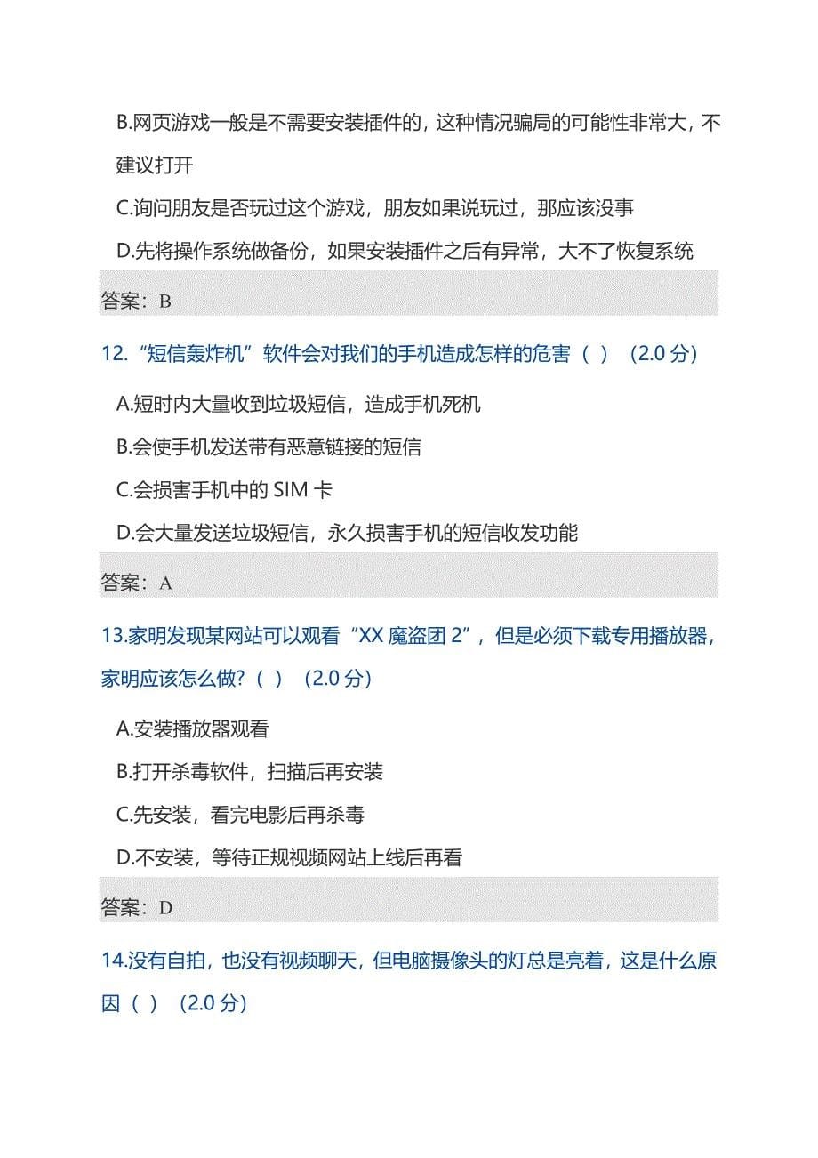 2018年度大数据时代的互联网信息安全考试题及答案.doc_第5页