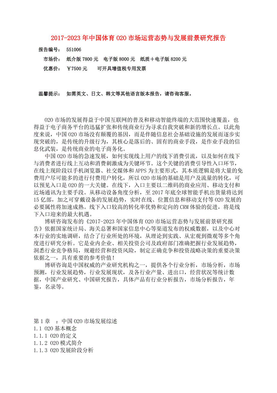 中国体育O2O市场运营态势报告_第3页