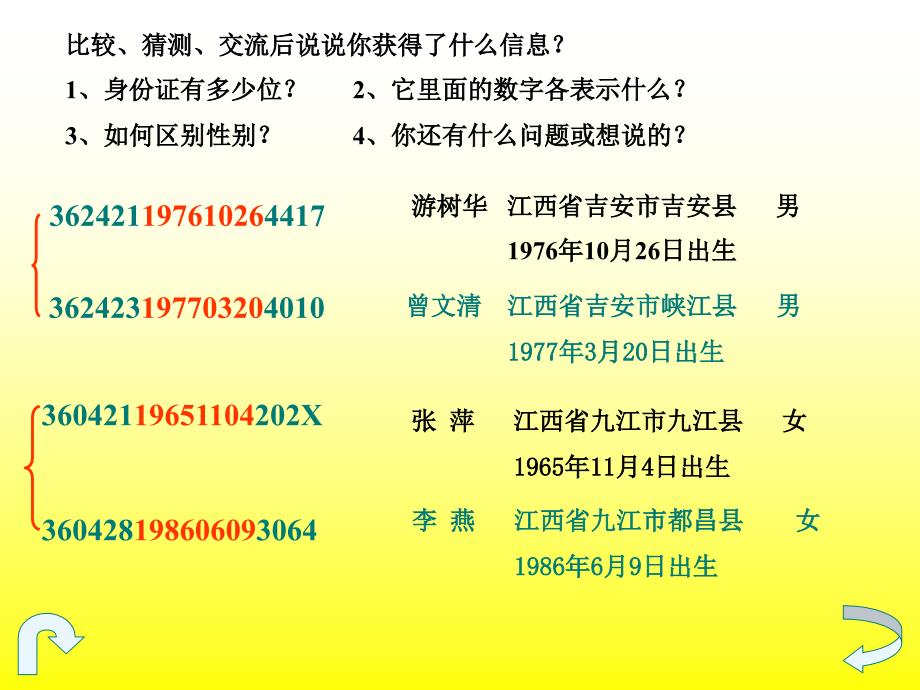 执教江西省吉安市吉安县城关一小游树华_第3页