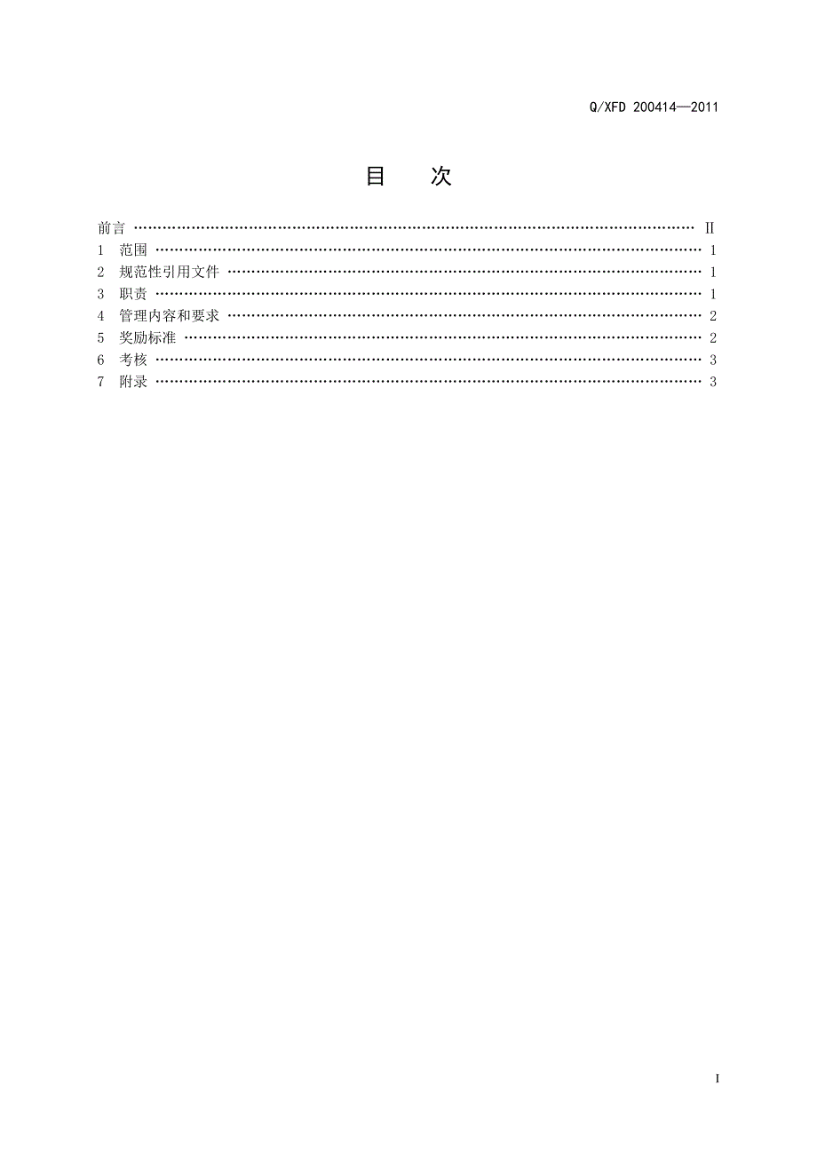 班组建设管理办法_第2页