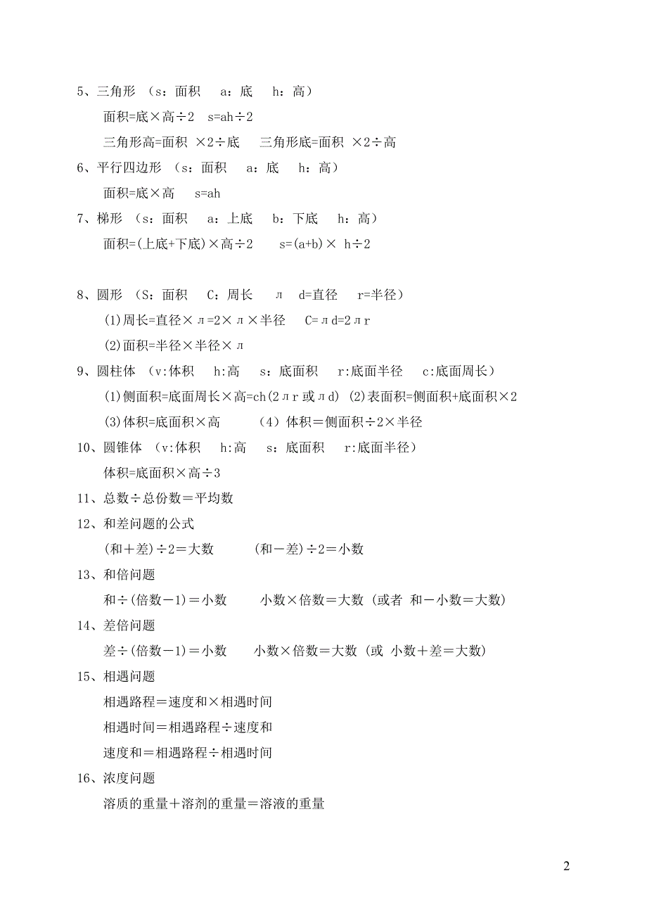 (完整)小学数学总复习资料(公式大全)-推荐文档.doc_第2页