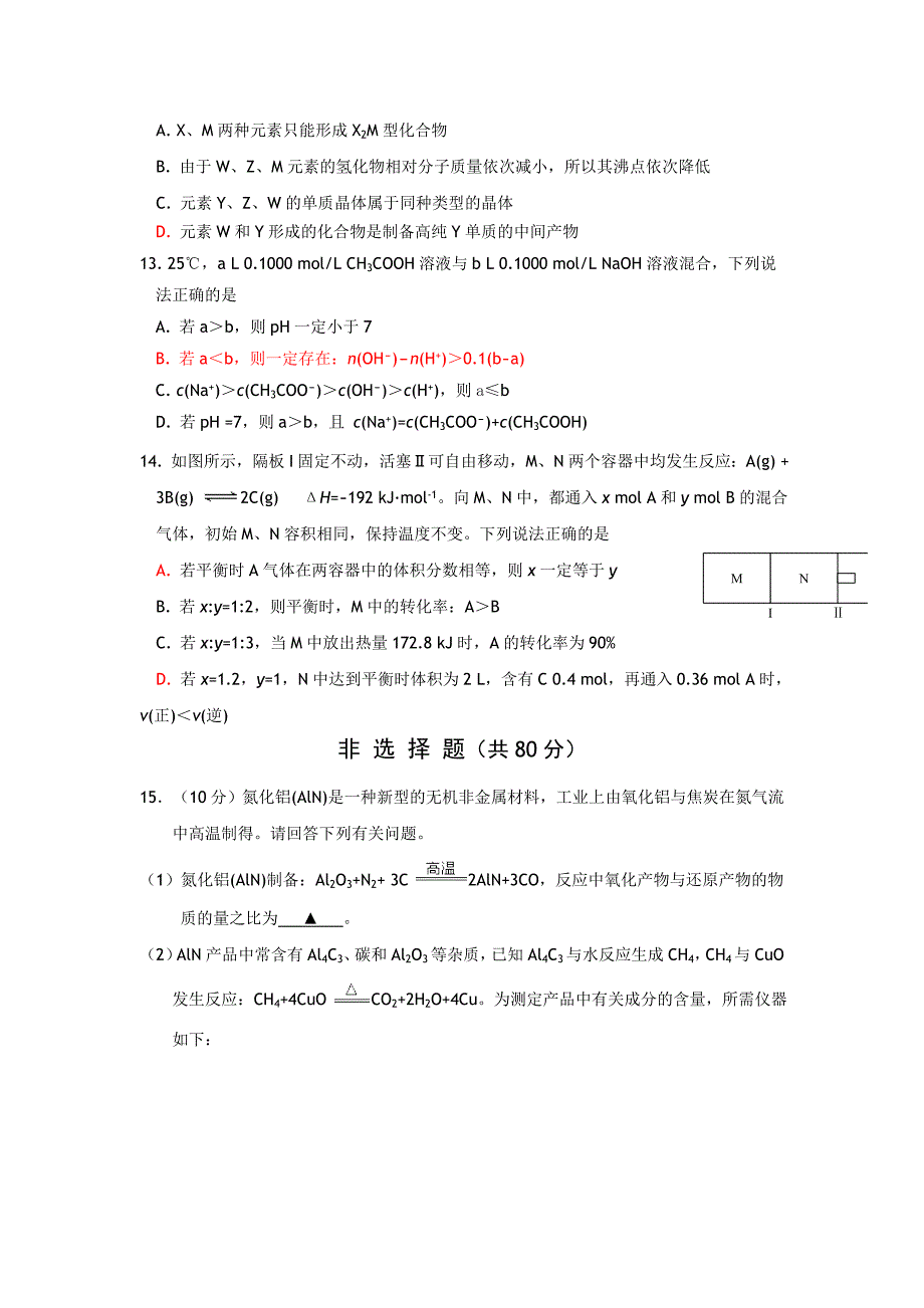 扬州中学高三最后冲刺卷(化学)_第4页