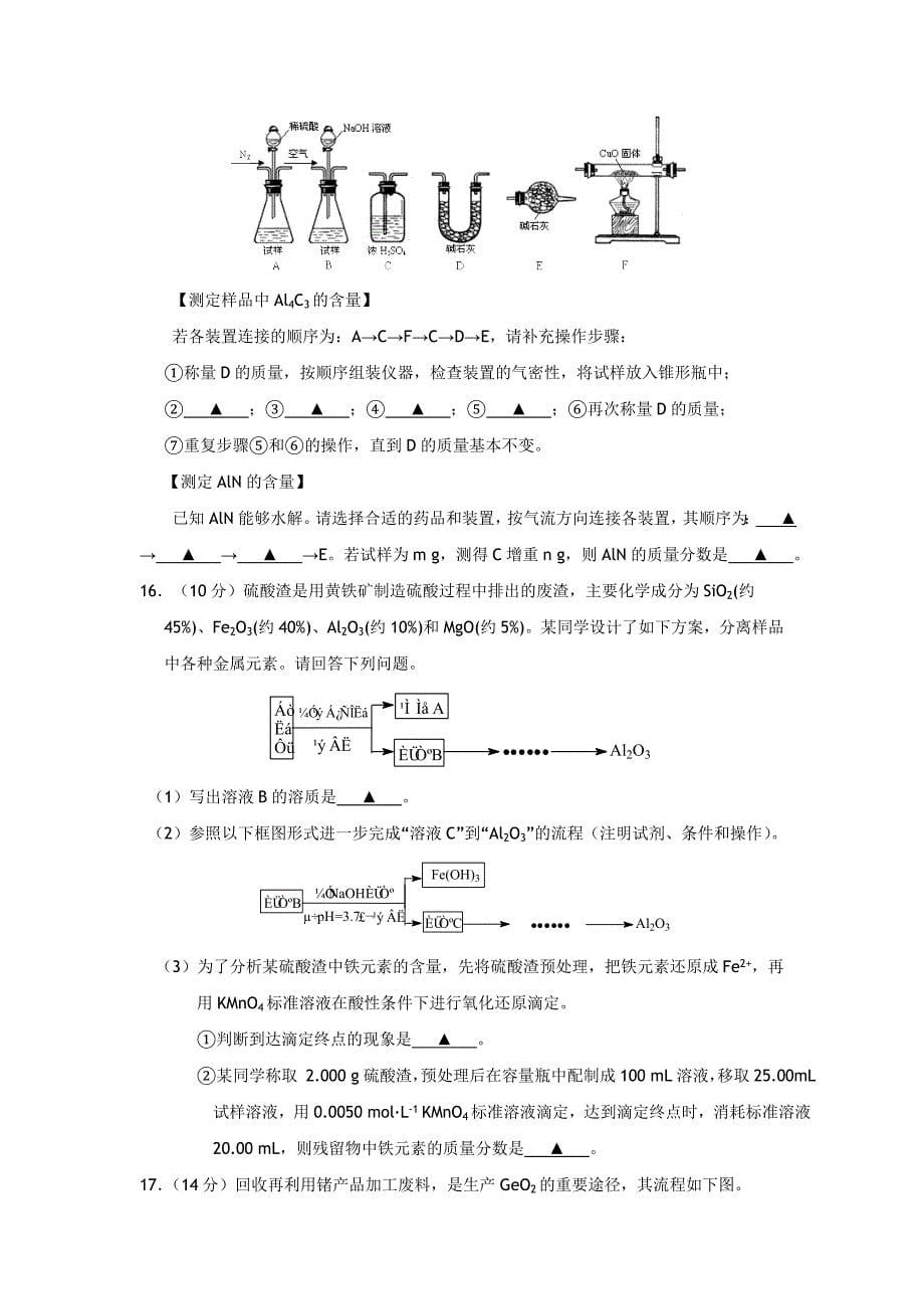 扬州中学高三最后冲刺卷(化学)_第5页