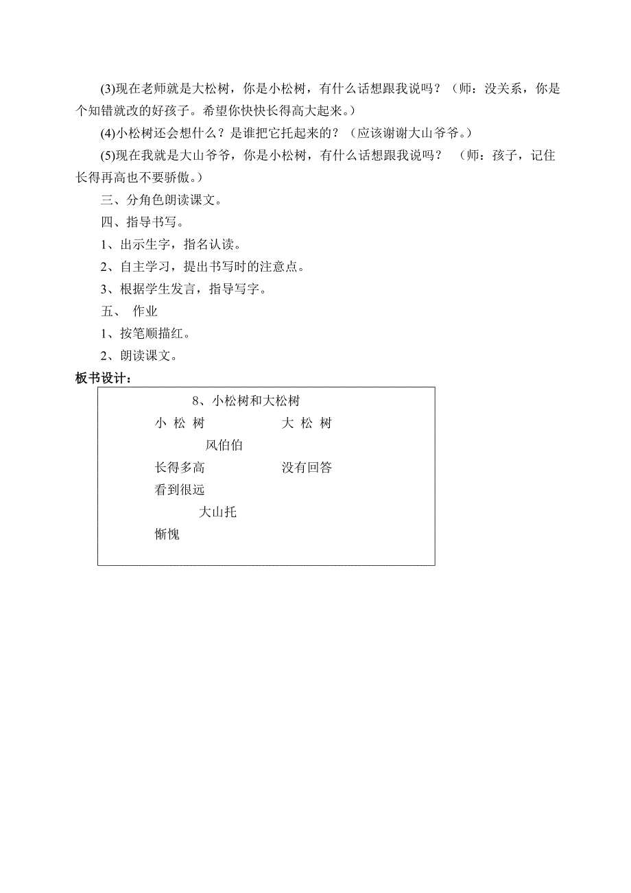 8、大松树和小松树.doc_第4页