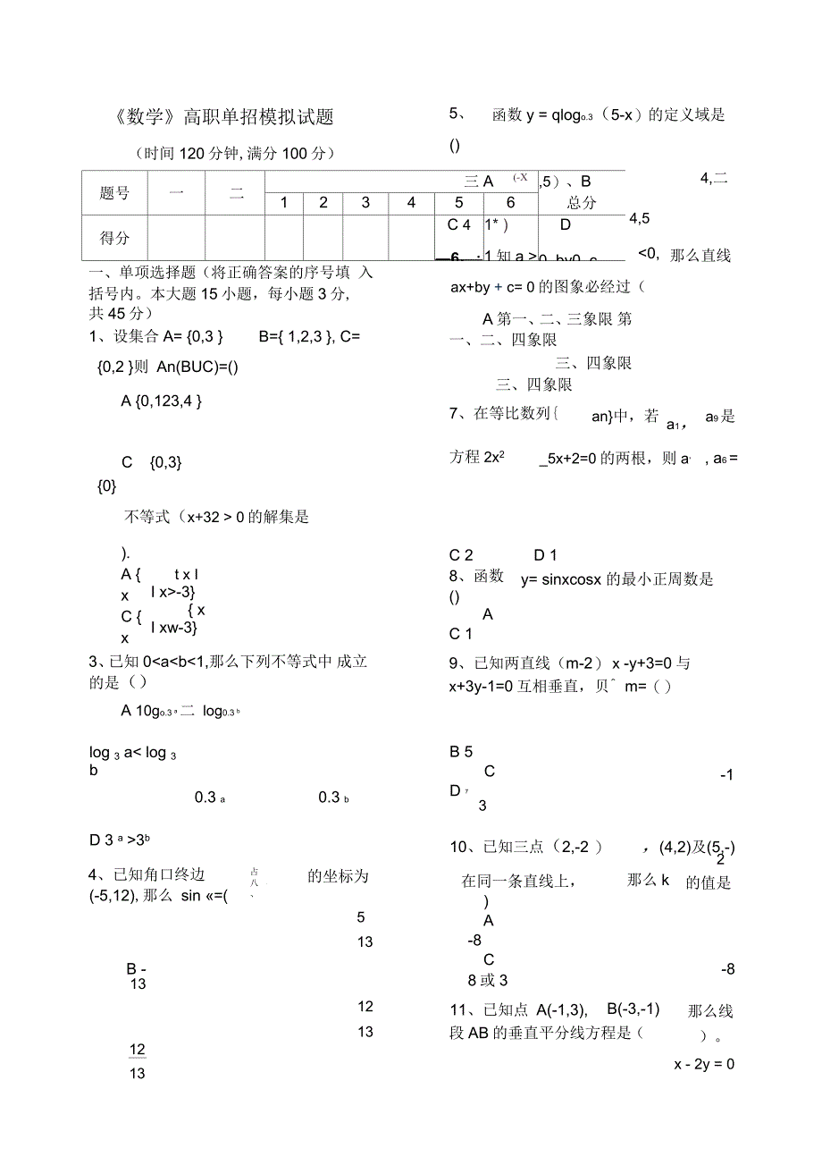 《数学》高职单招模拟试题_第1页