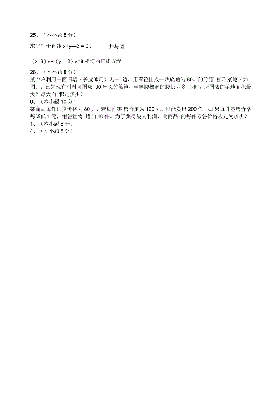 《数学》高职单招模拟试题_第3页