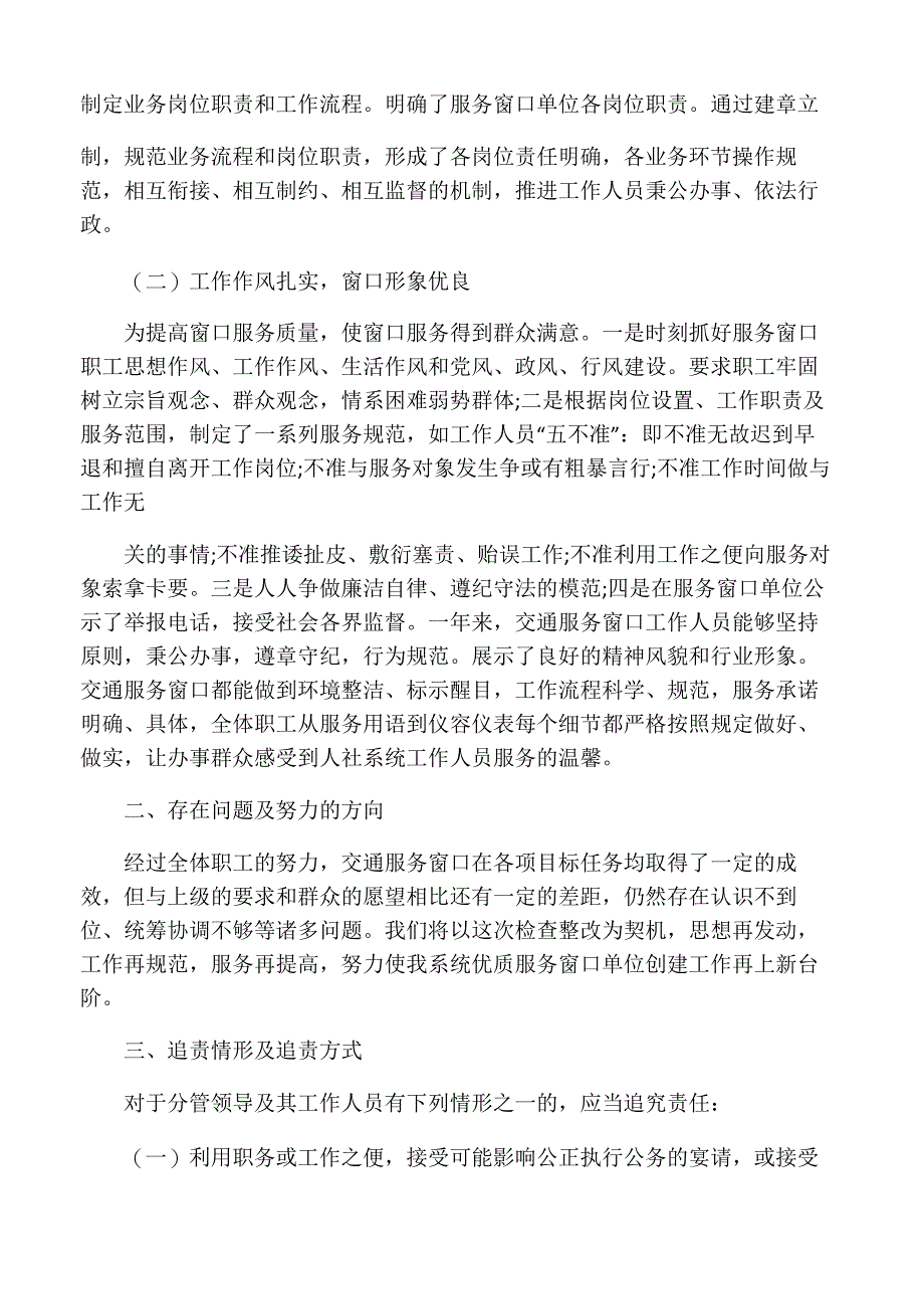 窗口工作整改措施_第4页