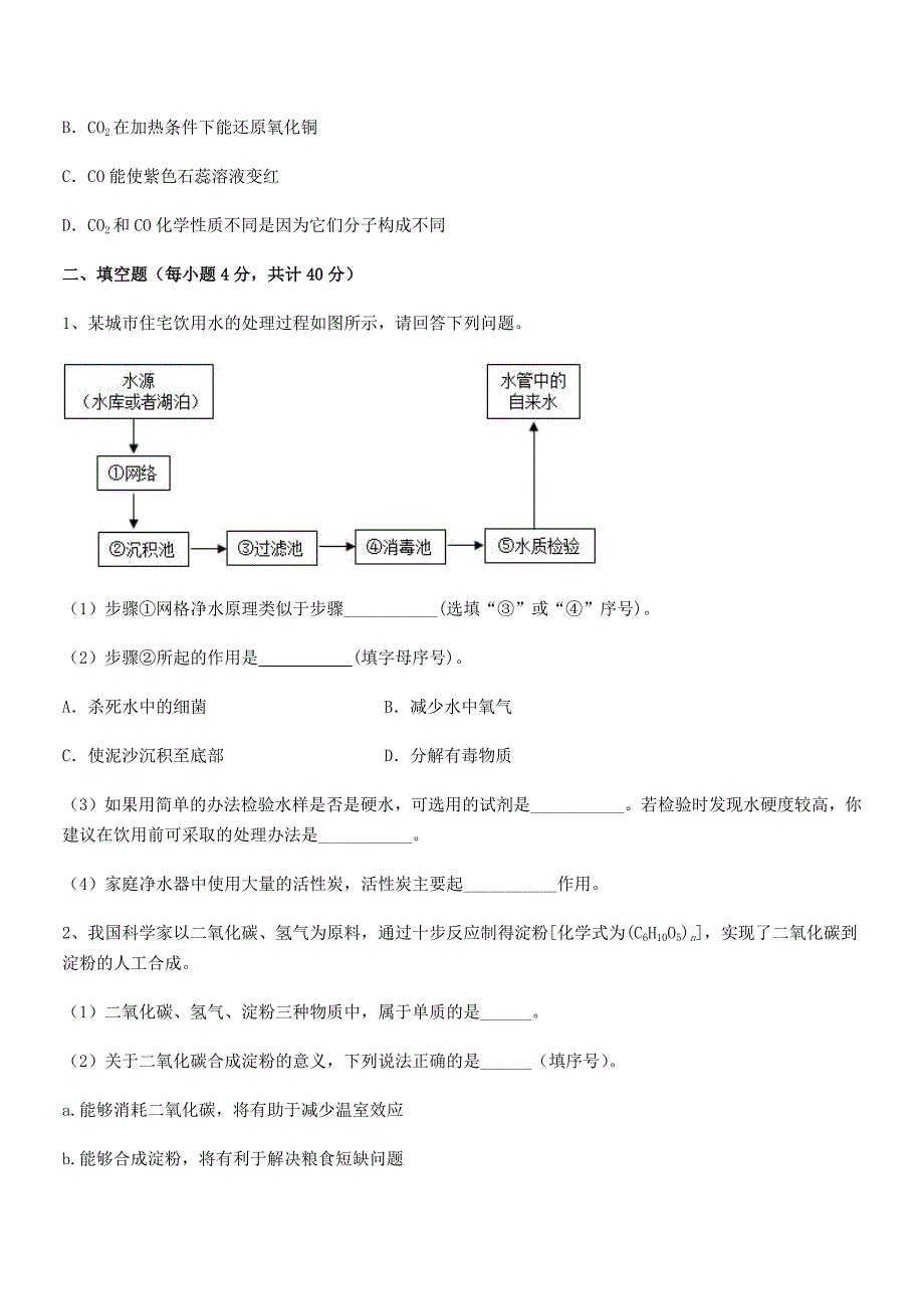 2020-2021学年最新人教版九年级上册化学第六单元碳和碳的氧化物平时训练试卷【必考】.docx_第3页