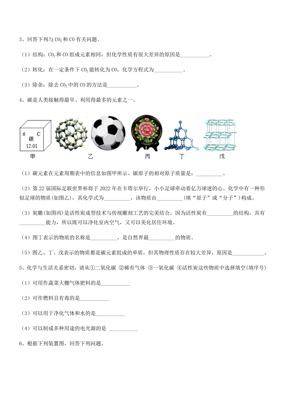 2020-2021学年最新人教版九年级上册化学第六单元碳和碳的氧化物平时训练试卷【必考】.docx_第4页