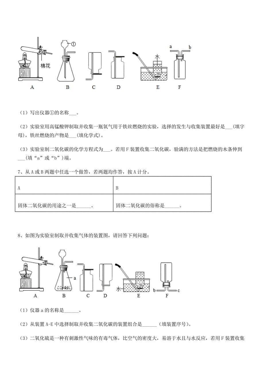 2020-2021学年最新人教版九年级上册化学第六单元碳和碳的氧化物平时训练试卷【必考】.docx_第5页