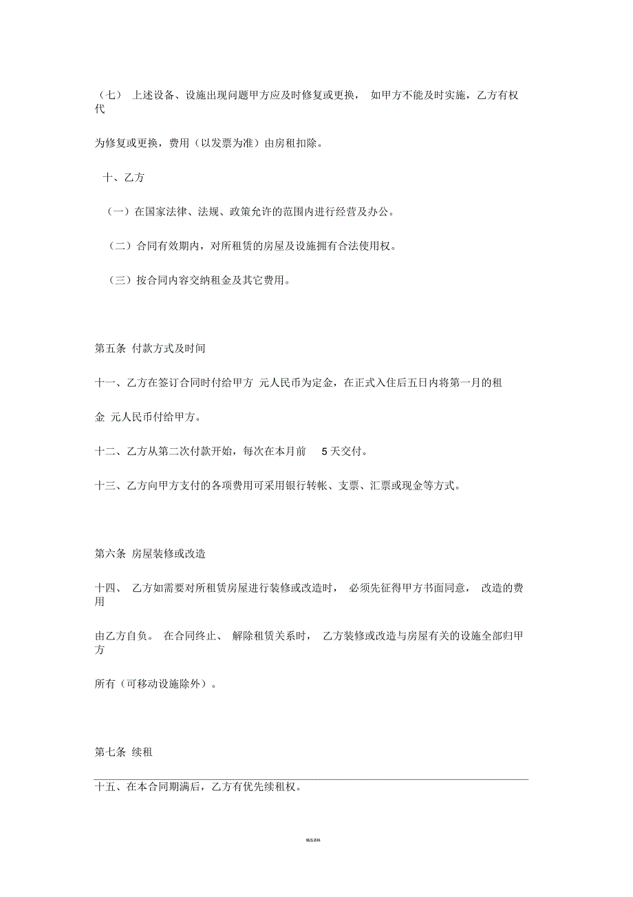 店铺商铺租赁合同格式样本_第3页