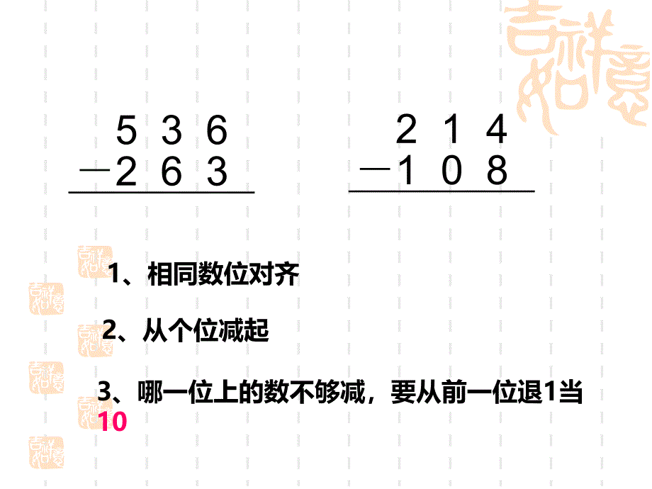 隔位退位减法的笔算_第2页