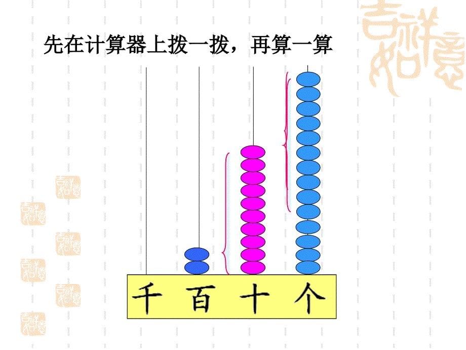 隔位退位减法的笔算_第5页