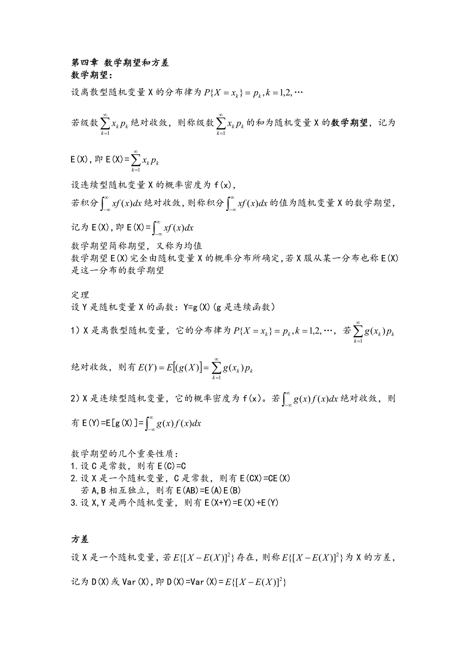 概率论与数理统计总结之第四章_第1页