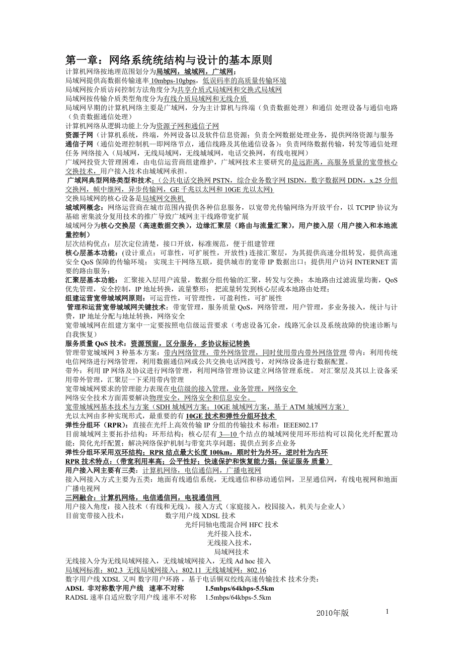 NCRE全国计算机等级考试四级网络工程师.doc_第1页