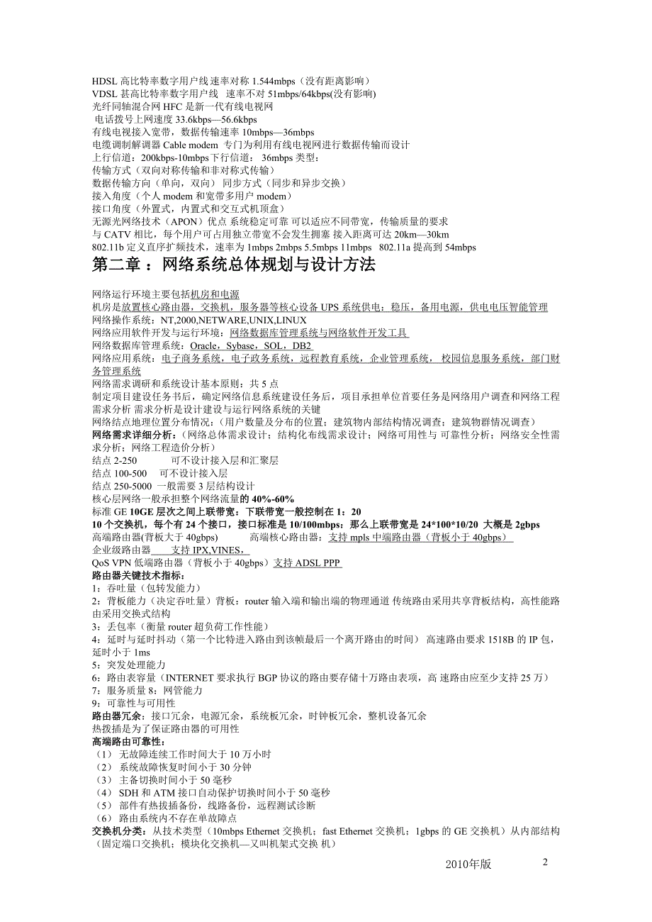 NCRE全国计算机等级考试四级网络工程师.doc_第2页