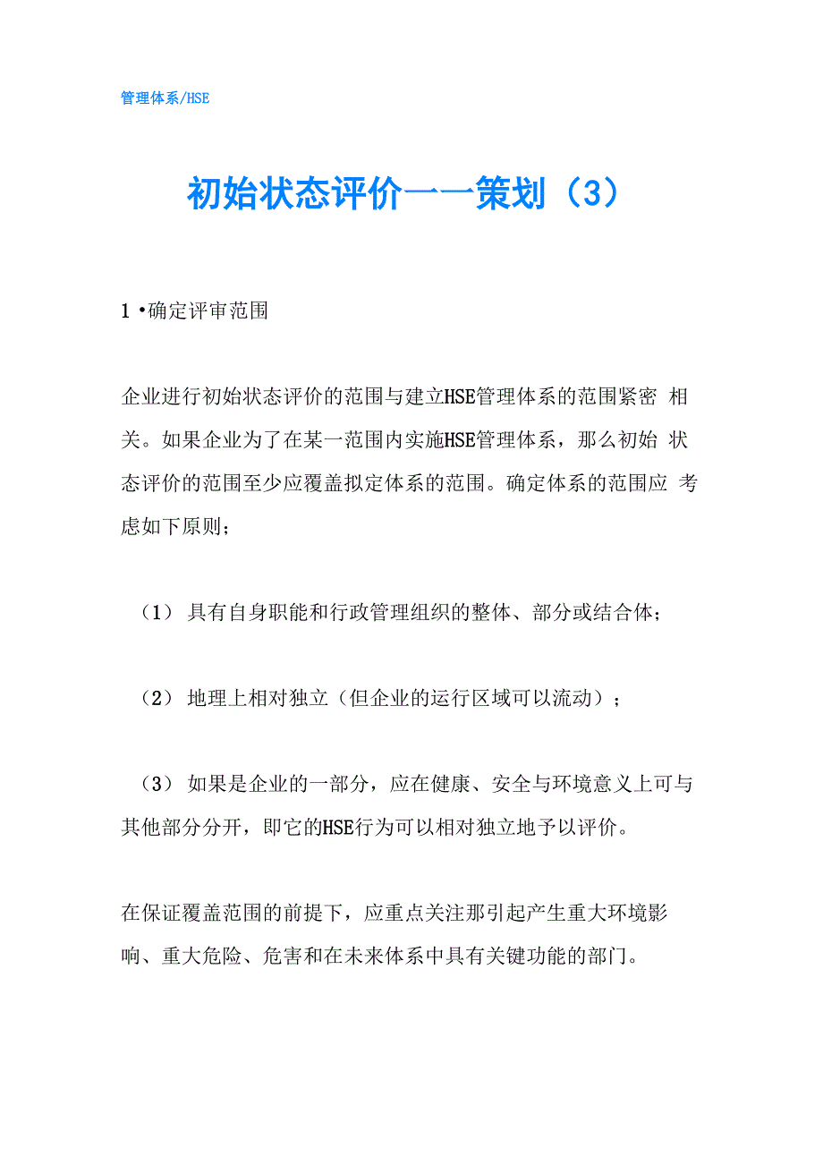 初始状态评价_第1页