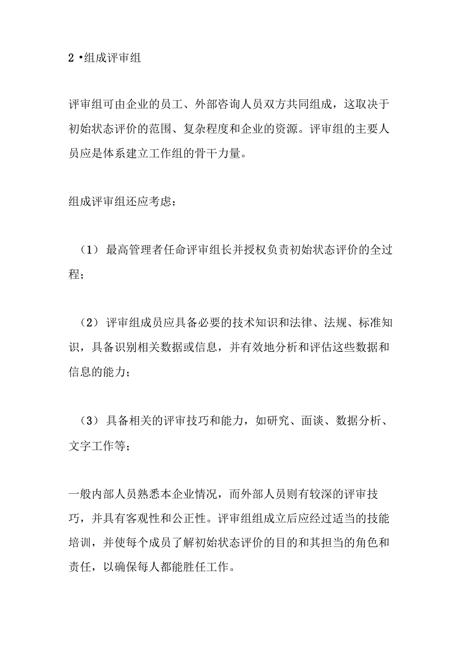 初始状态评价_第2页