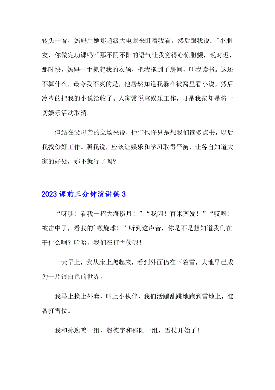 2023课前三分钟演讲稿_第3页